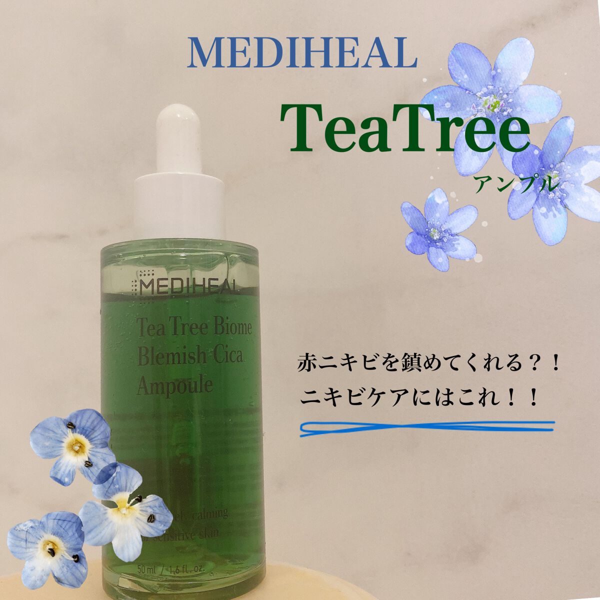 ティーツリーバイオーム ブレミッシュシカアンプル/MEDIHEAL/美容液を使ったクチコミ(1枚目)