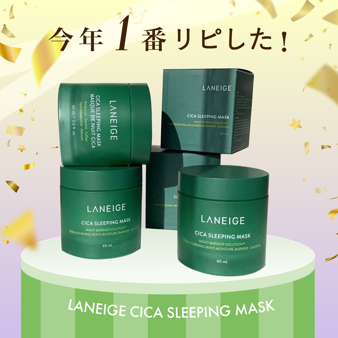 今年1番リピした大好きなスリーピングマスク🌿

これを使い始めてから本当にニキビができなくなって、肌の調子がめちゃくちゃ安定するようになりました！

敏感肌さんも使えるところと毎日使えるところが私的におすすめのポイントです❕

寝る前のス