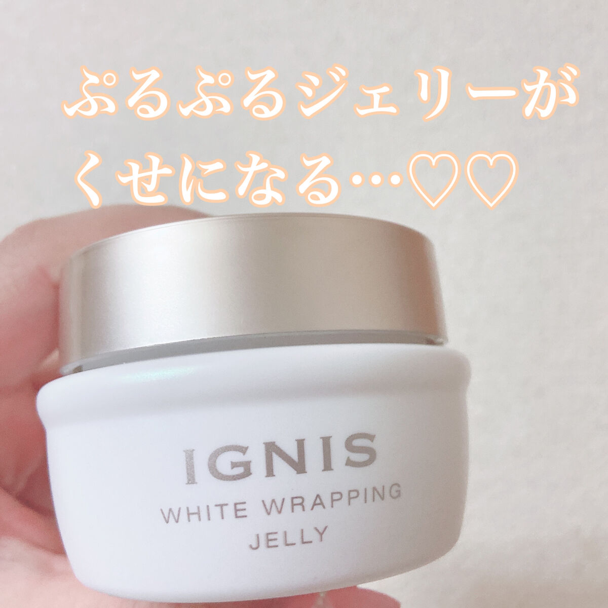 ホワイト ラッピング ジェリー/IGNIS/美容液を使ったクチコミ（1枚目）