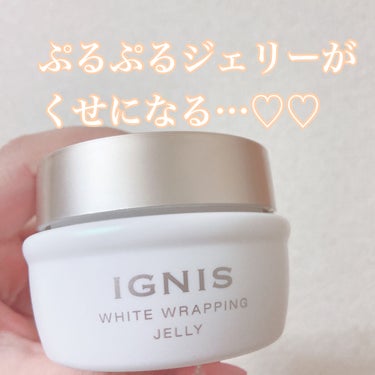 ホワイト ラッピング ジェリー/IGNIS/美容液を使ったクチコミ（1枚目）