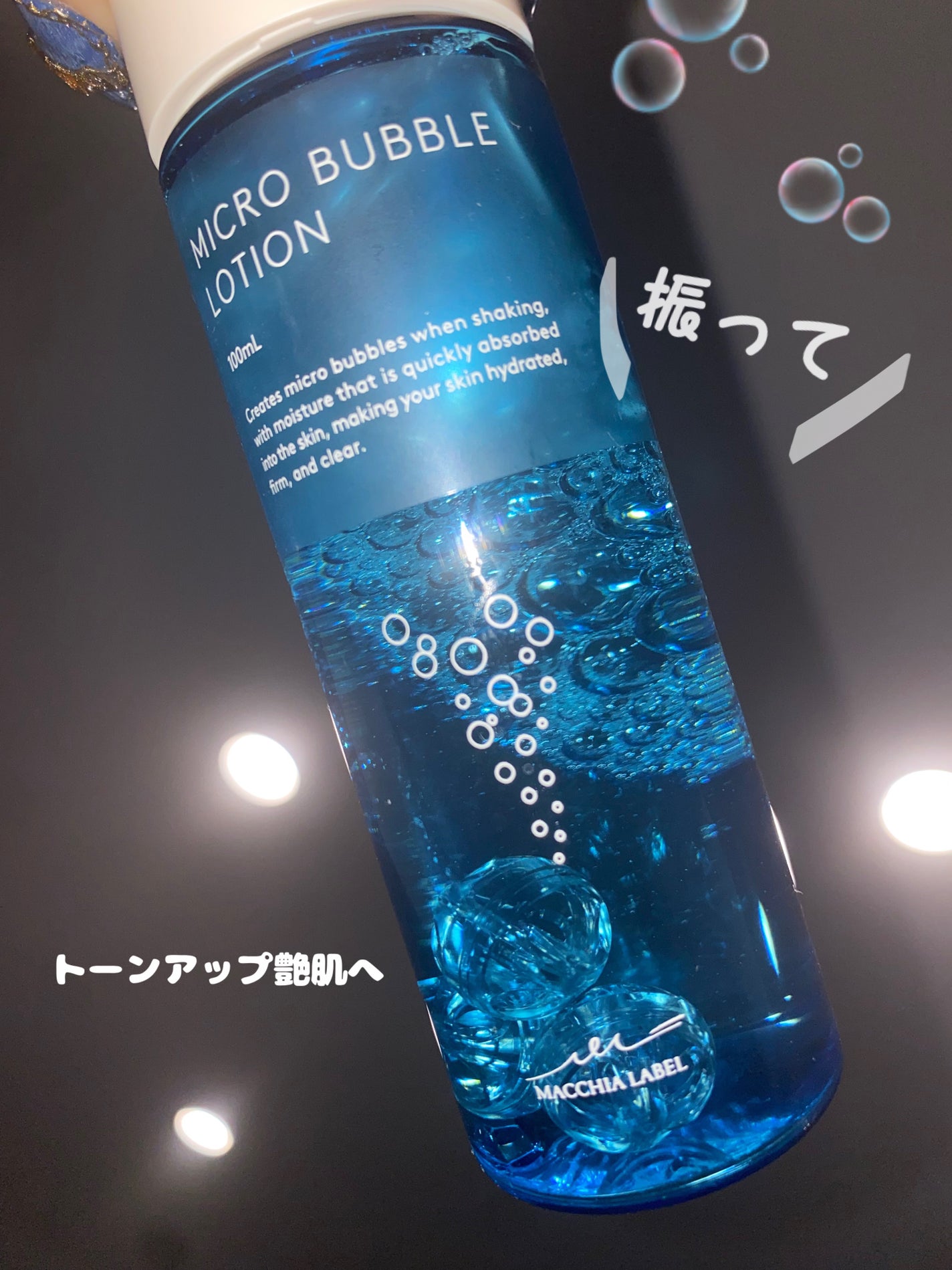 薬用マイクロバブルローション/Macchia Label/化粧水を使ったクチコミ(1枚目)