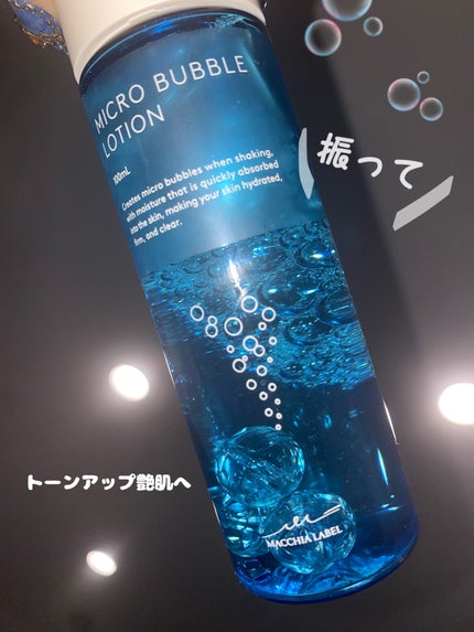 薬用マイクロバブルローション/Macchia Label/化粧水を使ったクチコミ(1枚目)