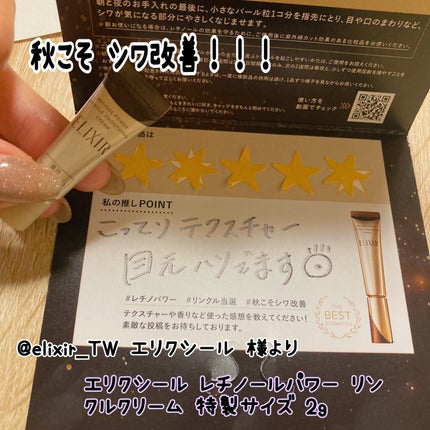 レチノパワー リンクルクリーム /エリクシール/アイケア・アイクリームを使ったクチコミ(1枚目)