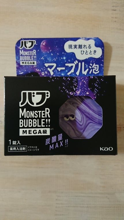 バブ モンスターバブルMEGA級 マーブル泡 ラベンダーカクテルの香り/バブ/炭酸系入浴剤を使ったクチコミ(1枚目)