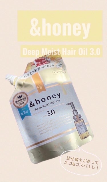 ディープモイスト ヘアオイル3.0 つめかえ75ml/&honey/ヘアオイルを使ったクチコミ（1枚目）