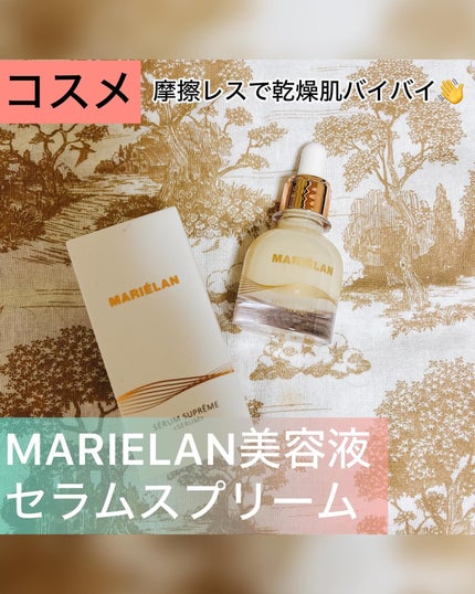 美容液 SERUM SUPREME/MARIÉLAN/美容液を使ったクチコミ(1枚目)