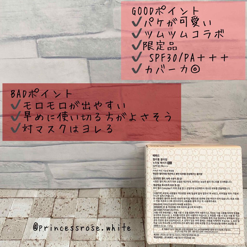 TS ジェリフルブラーバーム/ETUDE/クッションファンデーションを使ったクチコミ（2枚目）