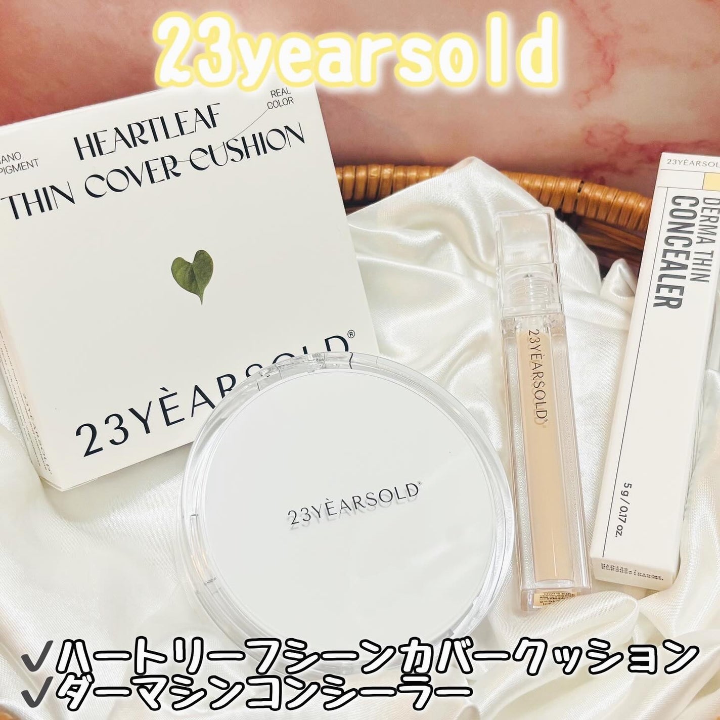 ダーマシンコンシーラー/23years old/リキッドコンシーラーを使ったクチコミ(1枚目)