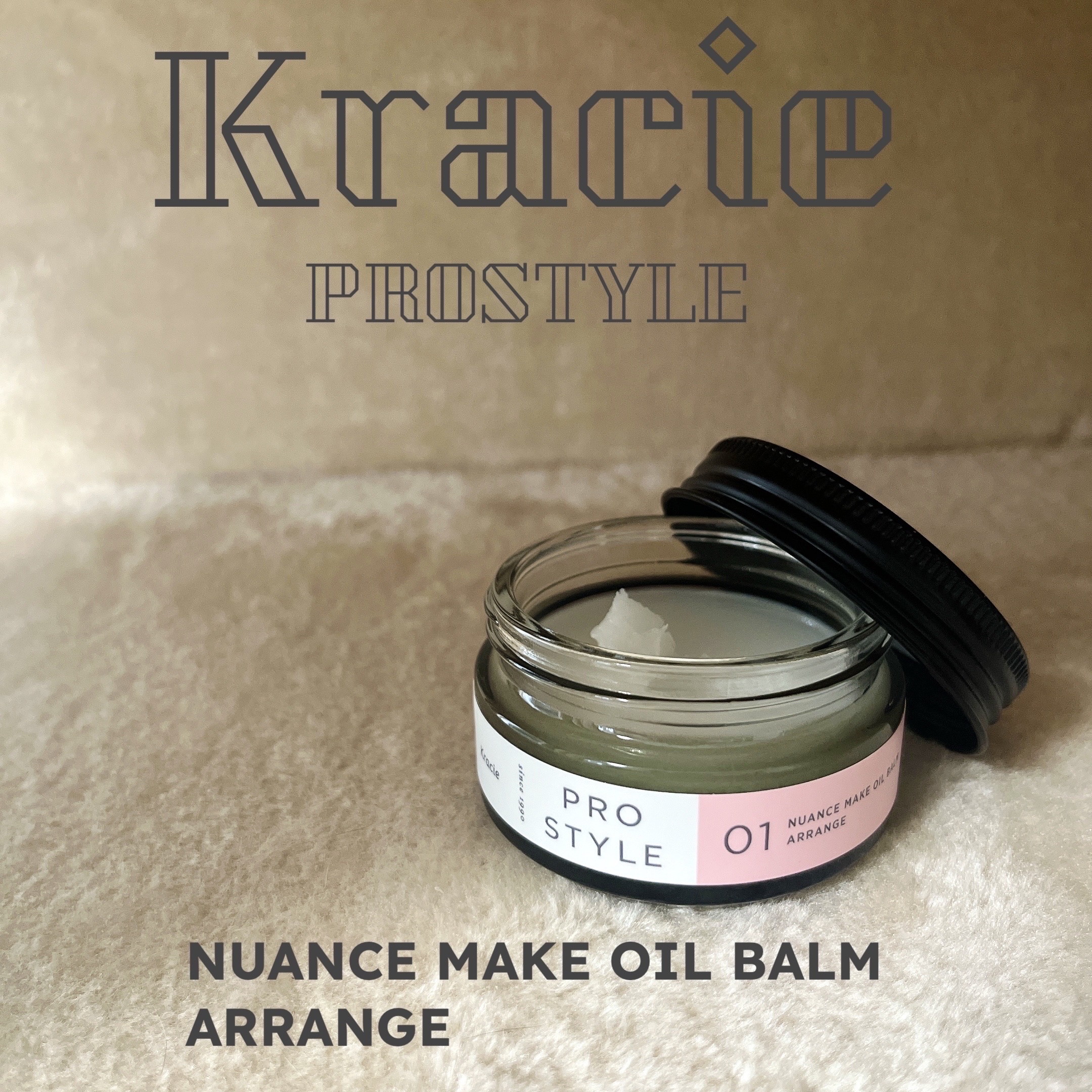 ニュアンスメイクオイルバーム アレンジ/プロスタイル/ヘアバームを使ったクチコミ（1枚目）