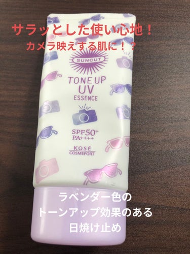 トーンアップUV エッセンス ラベンダー/サンカット®/日焼け止め・UVケアを使ったクチコミ（1枚目）