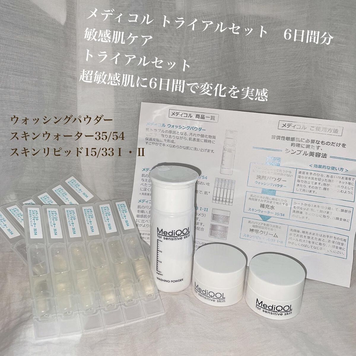 メディコル トライアルセット/ナノエッグ/スキンケアキットを使ったクチコミ（1枚目）