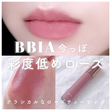 ラストベルベットティント V21 リアルノート/BBIA/口紅を使ったクチコミ（1枚目）