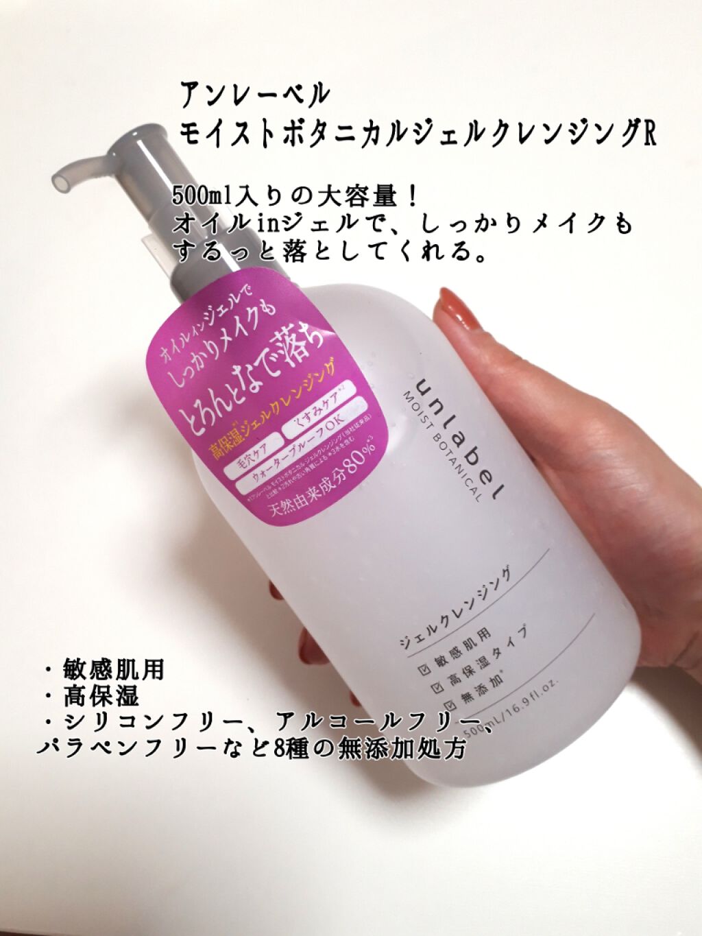 モイストボタニカル ジェルクレンジングR/unlabel/クレンジングジェルを使ったクチコミ(1枚目)