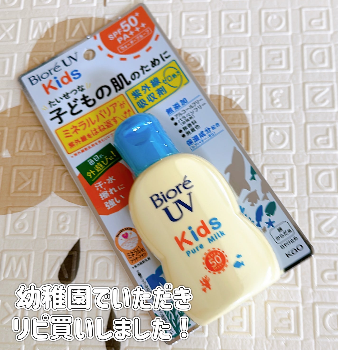 ビオレUV キッズピュアミルク/ビオレ/日焼け止めミルクを使ったクチコミ(1枚目)