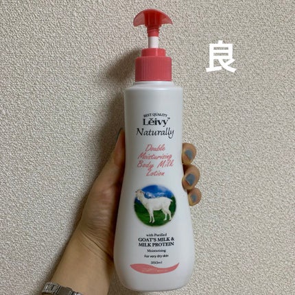 レイヴィー ボディローション ゴートミルク ポンプタイプ/Leivy/ボディローションを使ったクチコミ(1枚目)