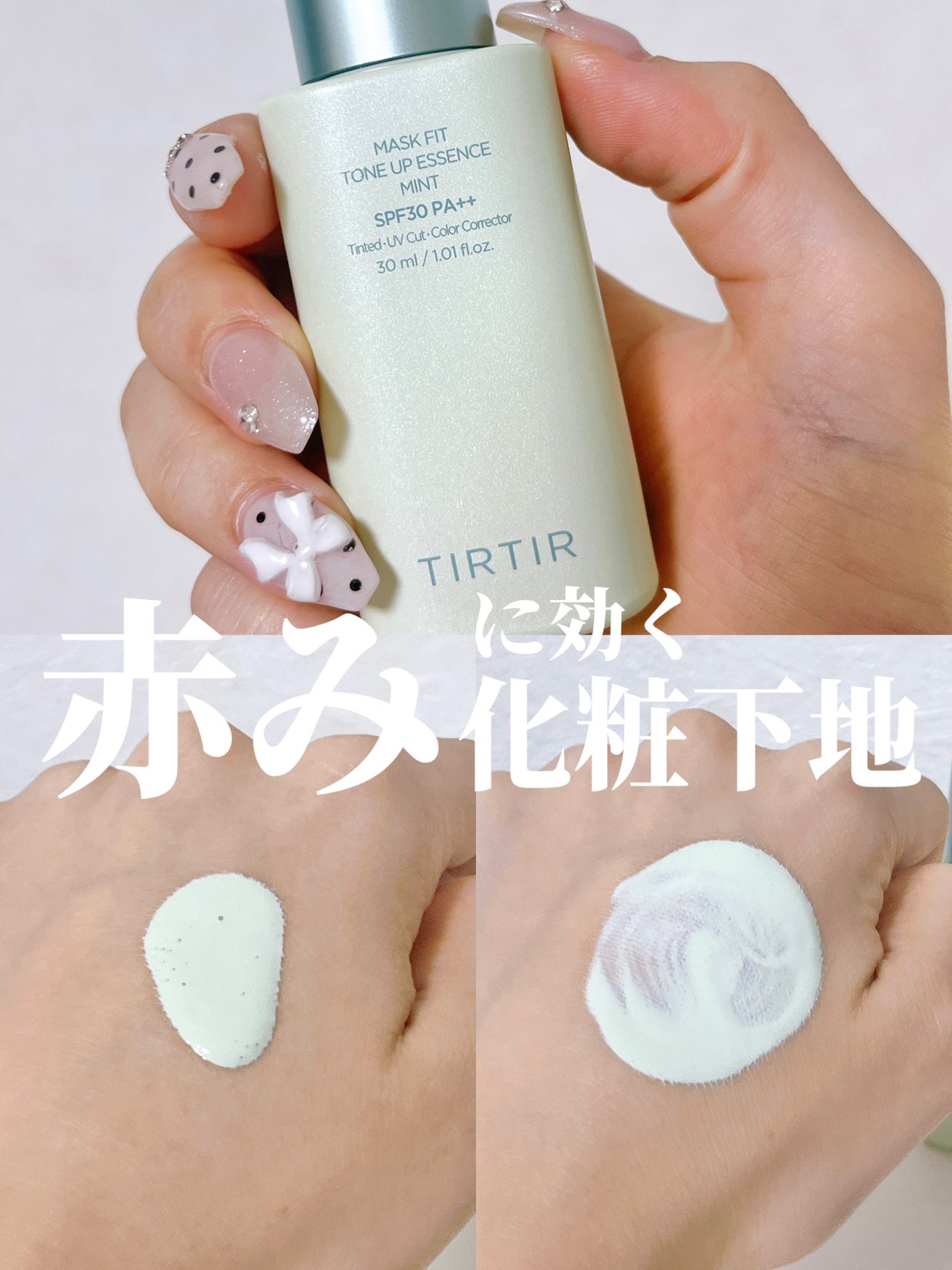 マスクフィットトーンアップエッセンス/TIRTIR(ティルティル)/化粧下地を使ったクチコミ(1枚目)