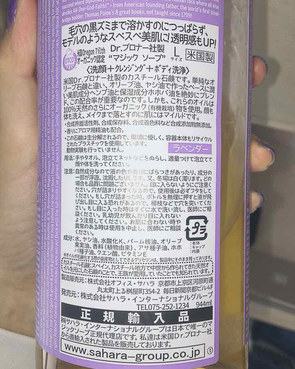 マジックソープ ラベンダー/ドクターブロナー/ボディソープを使ったクチコミ(2枚目)