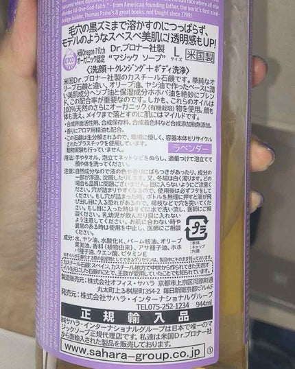 マジックソープ ラベンダー/ドクターブロナー/ボディソープを使ったクチコミ(2枚目)