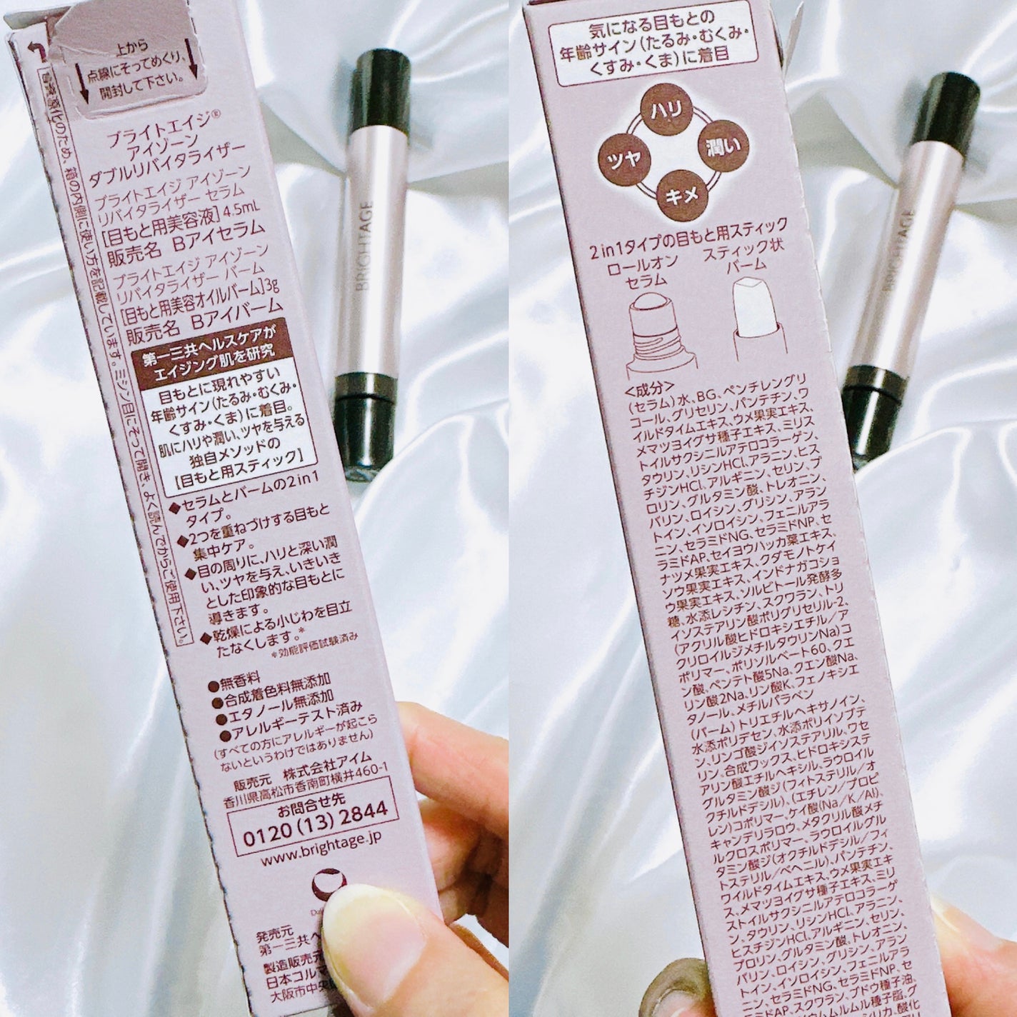 アイゾーン ダブルリバイタライザー/BRIGHTAGE/アイケア・アイクリームを使ったクチコミ(2枚目)