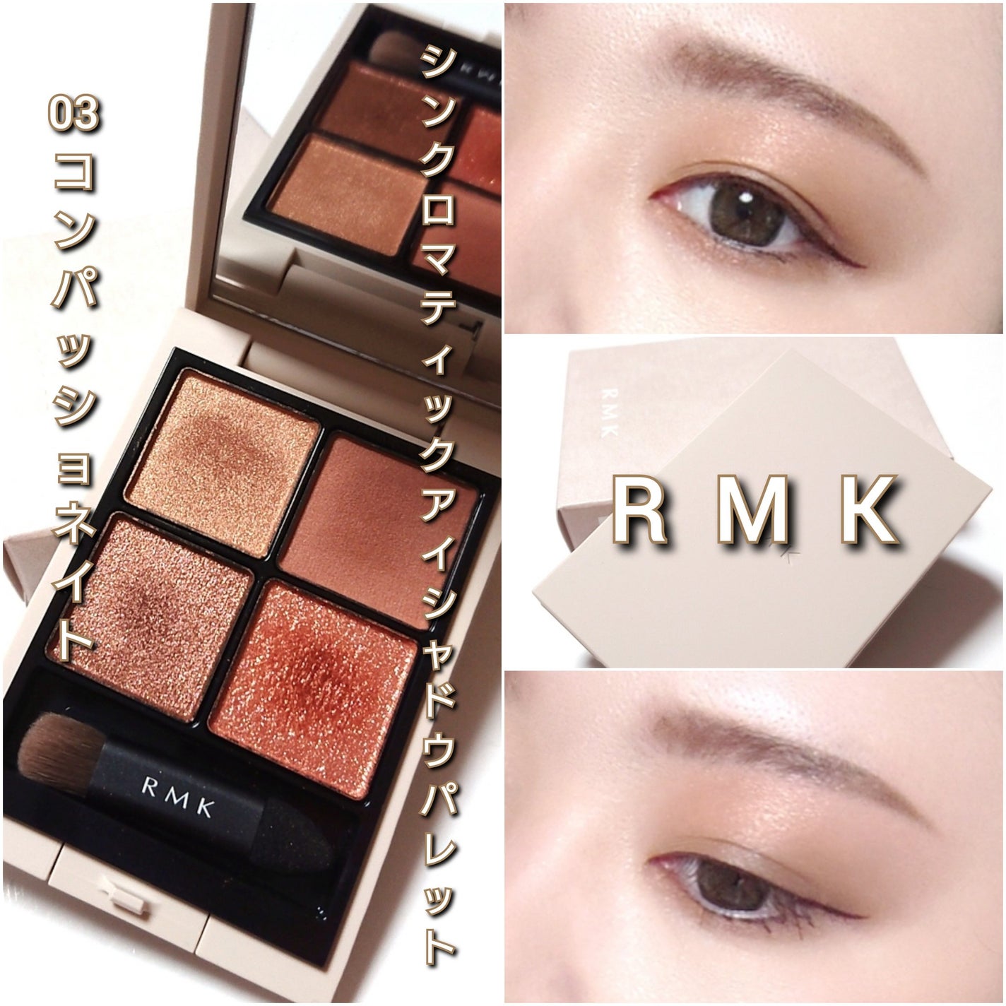 RMK シンクロマティック アイシャドウパレット/RMK/アイシャドウパレットを使ったクチコミ(7枚目)