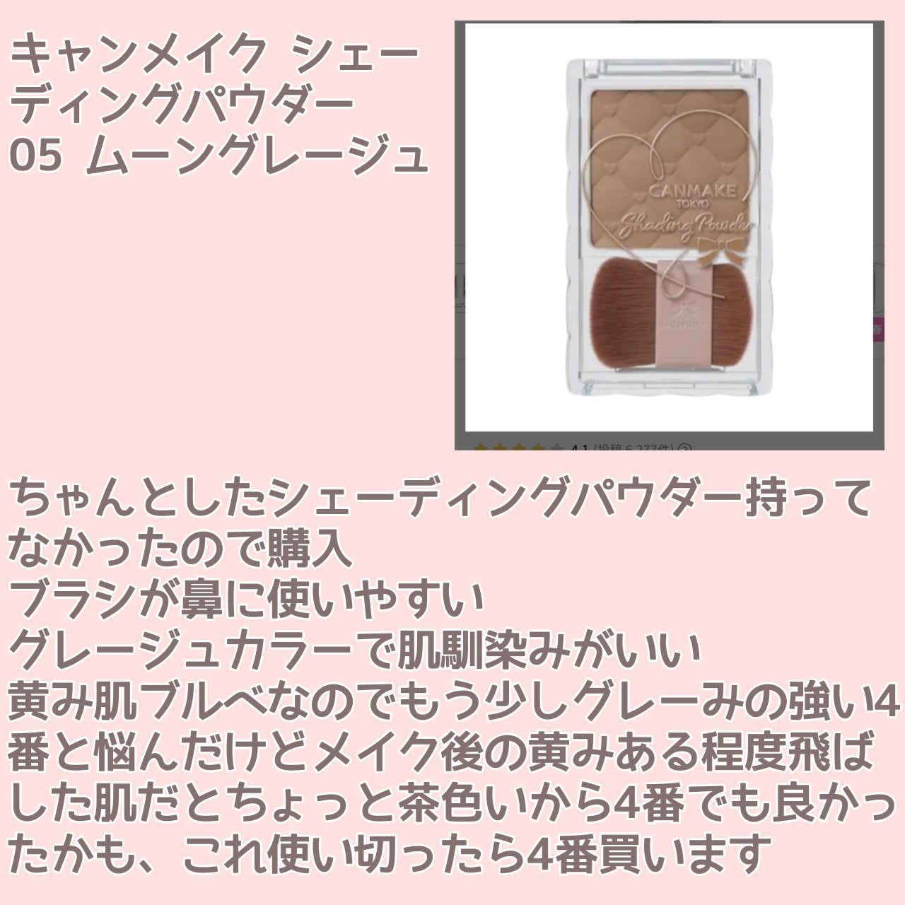 シェーディングパウダー/キャンメイク/シェーディングを使ったクチコミ(8枚目)