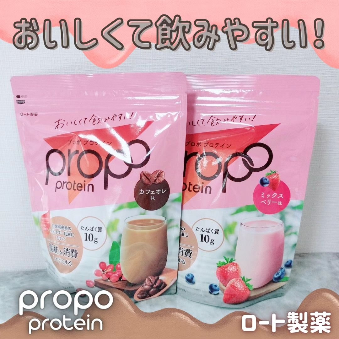 プロポ プロテイン(カフェオレ味)/ロート製薬/その他プロテインを使ったクチコミ（1枚目）