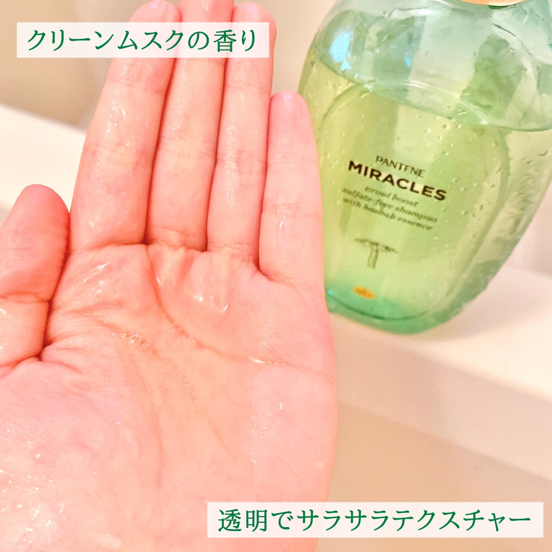 ミラクルズ うるおいブースト シャンプー/トリートメント/パンテーン/市販シャンプーを使ったクチコミ（2枚目）