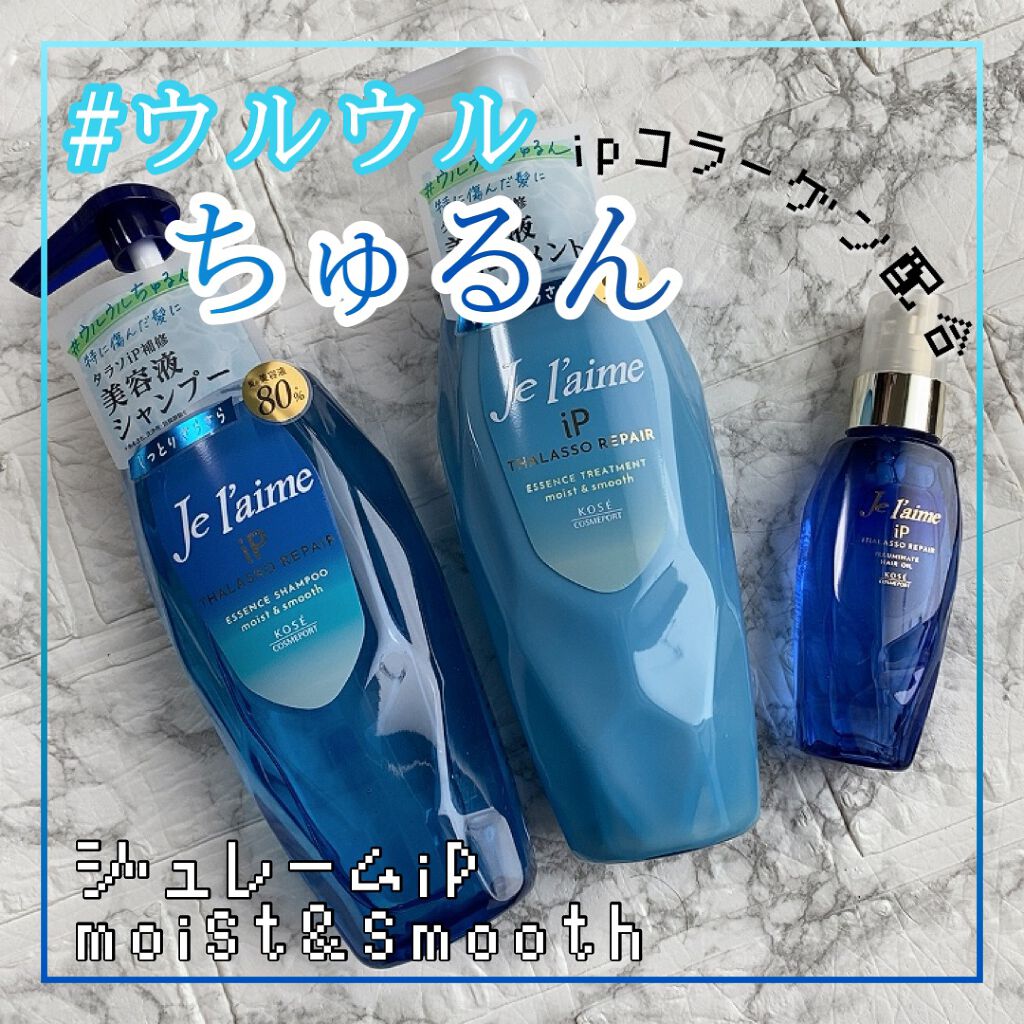 iP タラソリペア 補修美容液 シャンプー/トリートメント (モイスト＆スムース)/Je l'aime/市販シャンプーを使ったクチコミ（1枚目）