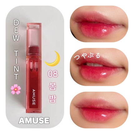 デューティント/AMUSE/リップティントを使ったクチコミ(1枚目)
