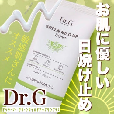 グリーンマイルドアップサンプラス/Dr.G/日焼け止め・UVケアを使ったクチコミ（1枚目）