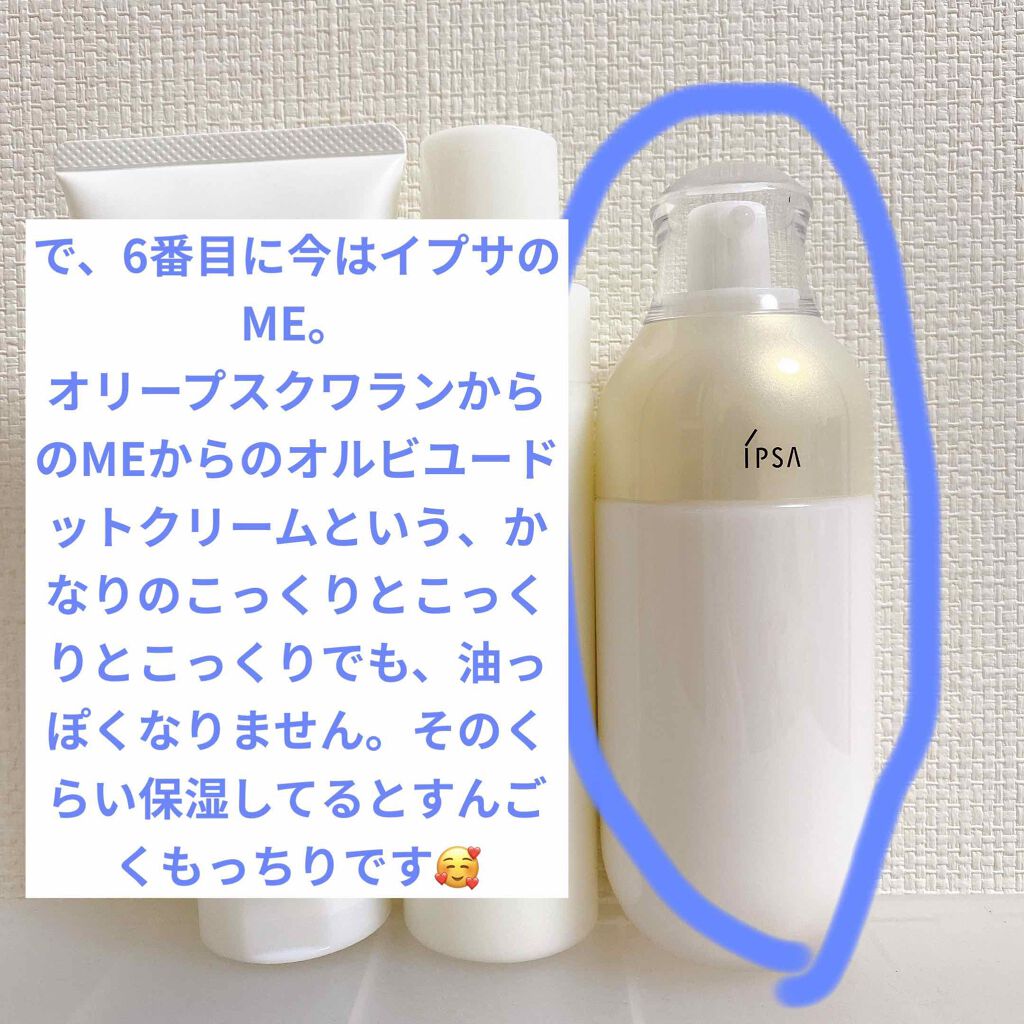ME スーペリアe 4/IPSA/化粧水を使ったクチコミ(7枚目)