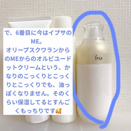 ME スーペリアe 4/IPSA/化粧水を使ったクチコミ(7枚目)