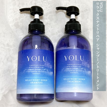 リラックスナイトリペア シャンプー/トリートメント/YOLU/市販シャンプーを使ったクチコミ(2枚目)