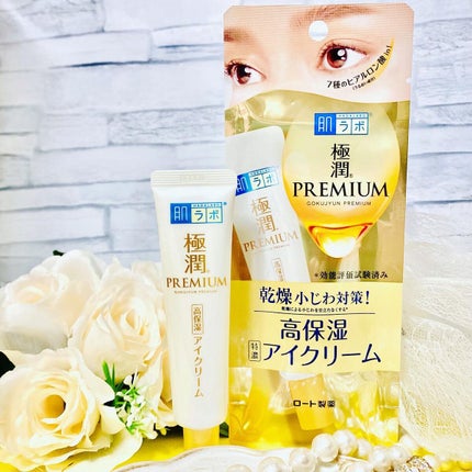 極潤プレミアム ヒアルロンアイクリーム/肌ラボ/アイケア・アイクリームを使ったクチコミ(2枚目)