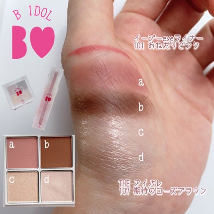 THE アイパレR/b idol/アイシャドウパレットを使ったクチコミ(2枚目)