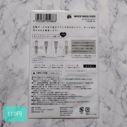 メイクブラシカバー フタ付き 6P/キャンドゥ/メイクアップキットを使ったクチコミ(2枚目)