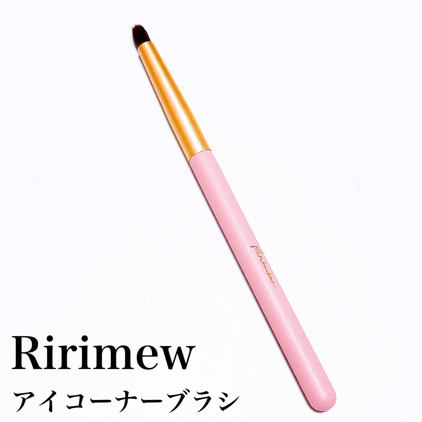 アイコーナーブラシ/Ririmew/メイクブラシを使ったクチコミ（2枚目）