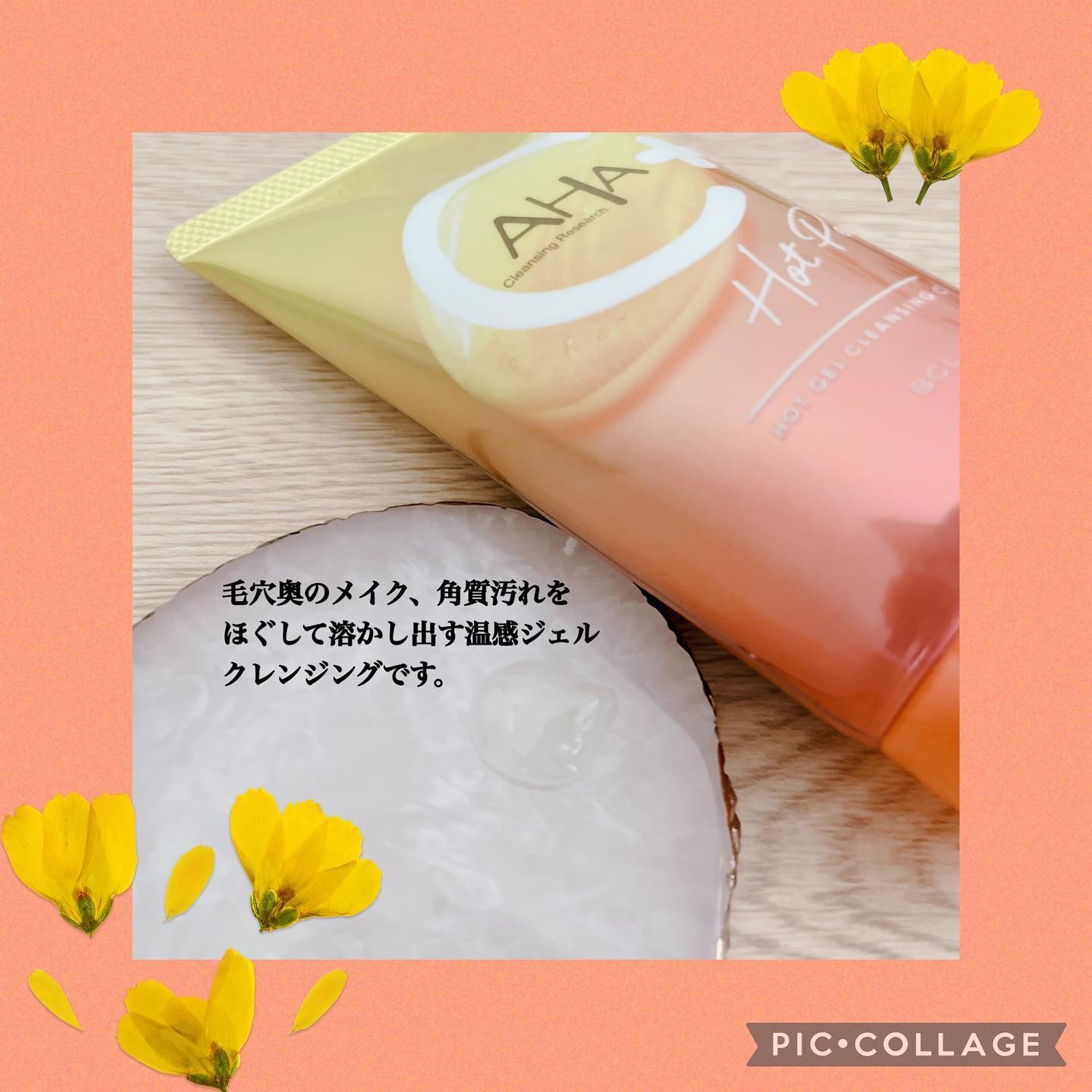 ホットジェルクレンジング C/クレンジングリサーチ/クレンジングジェルを使ったクチコミ（2枚目）