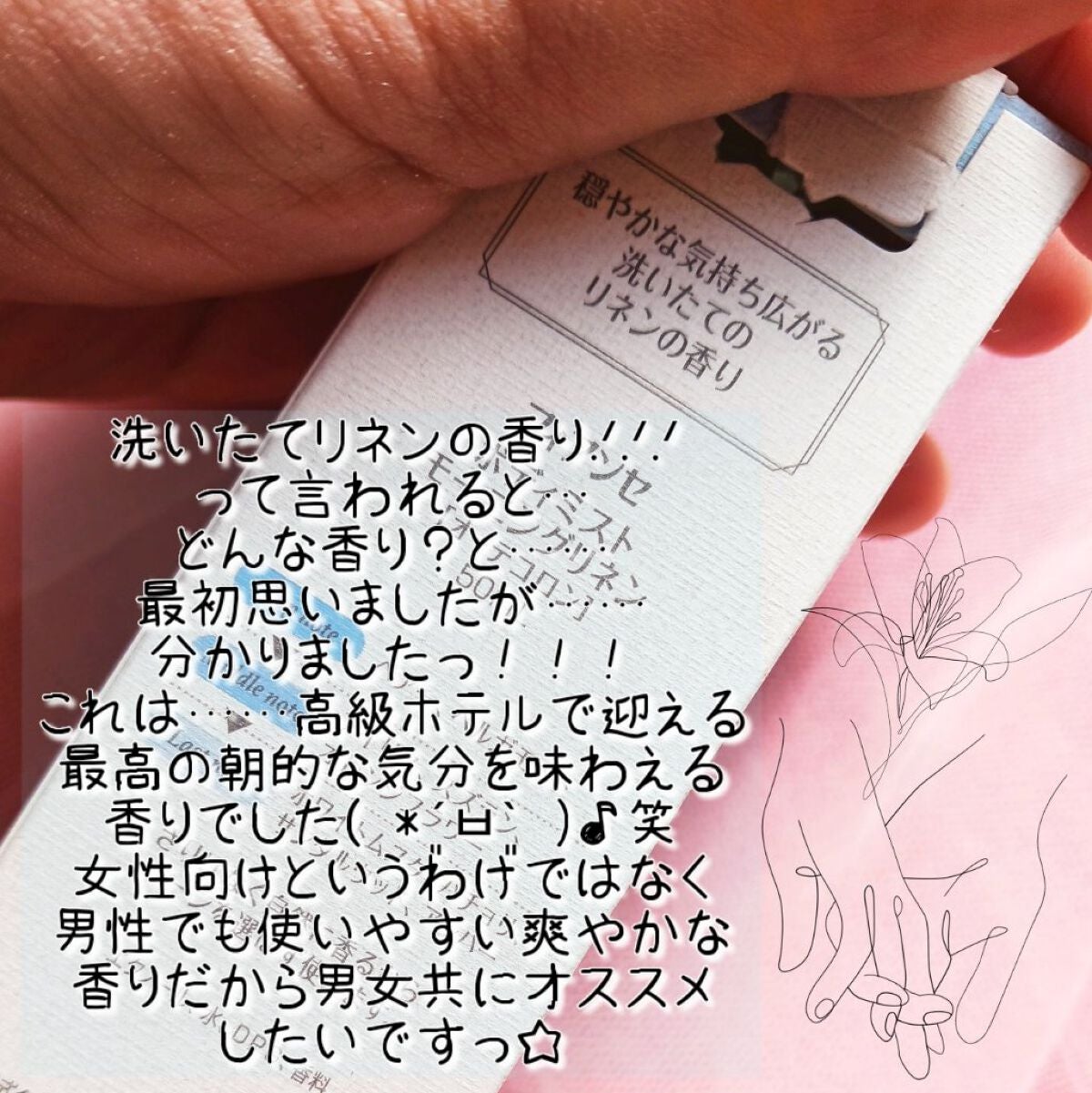 ボディミスト モーニングリネン/フィアンセ/香水を使ったクチコミ(4枚目)