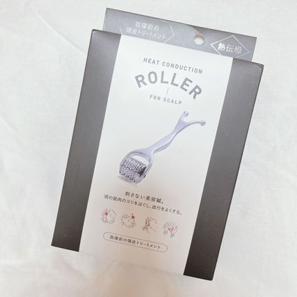 熱伝導スカルプローラー/アルファックス/その他スキンケアグッズを使ったクチコミ(2枚目)