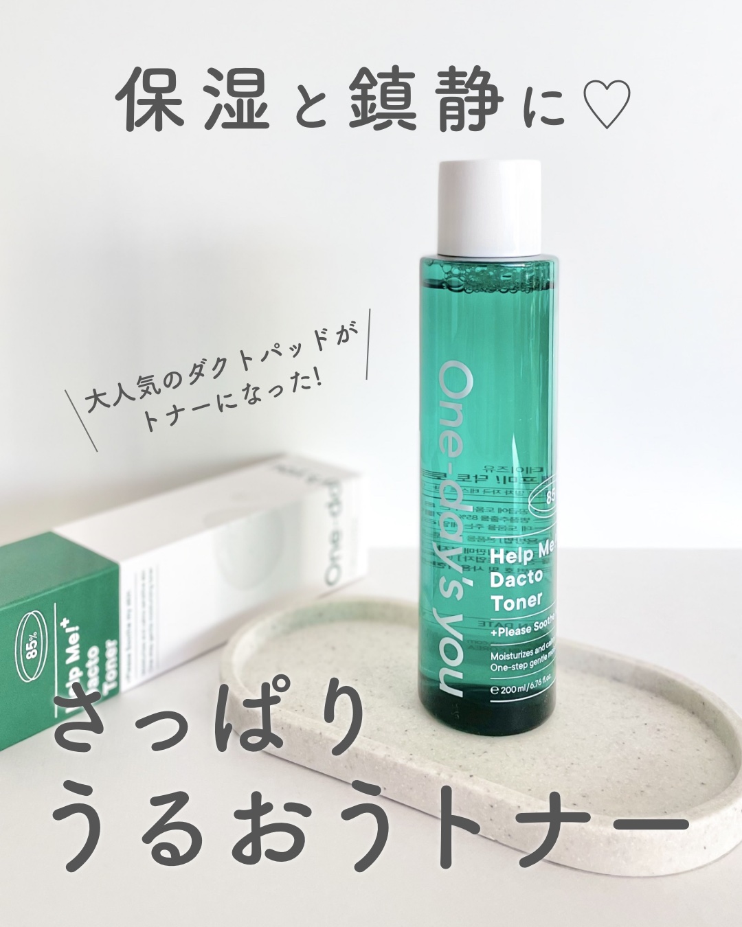 ヘルプミー！ダクトトナー/One-day's you/化粧水を使ったクチコミ（1枚目）
