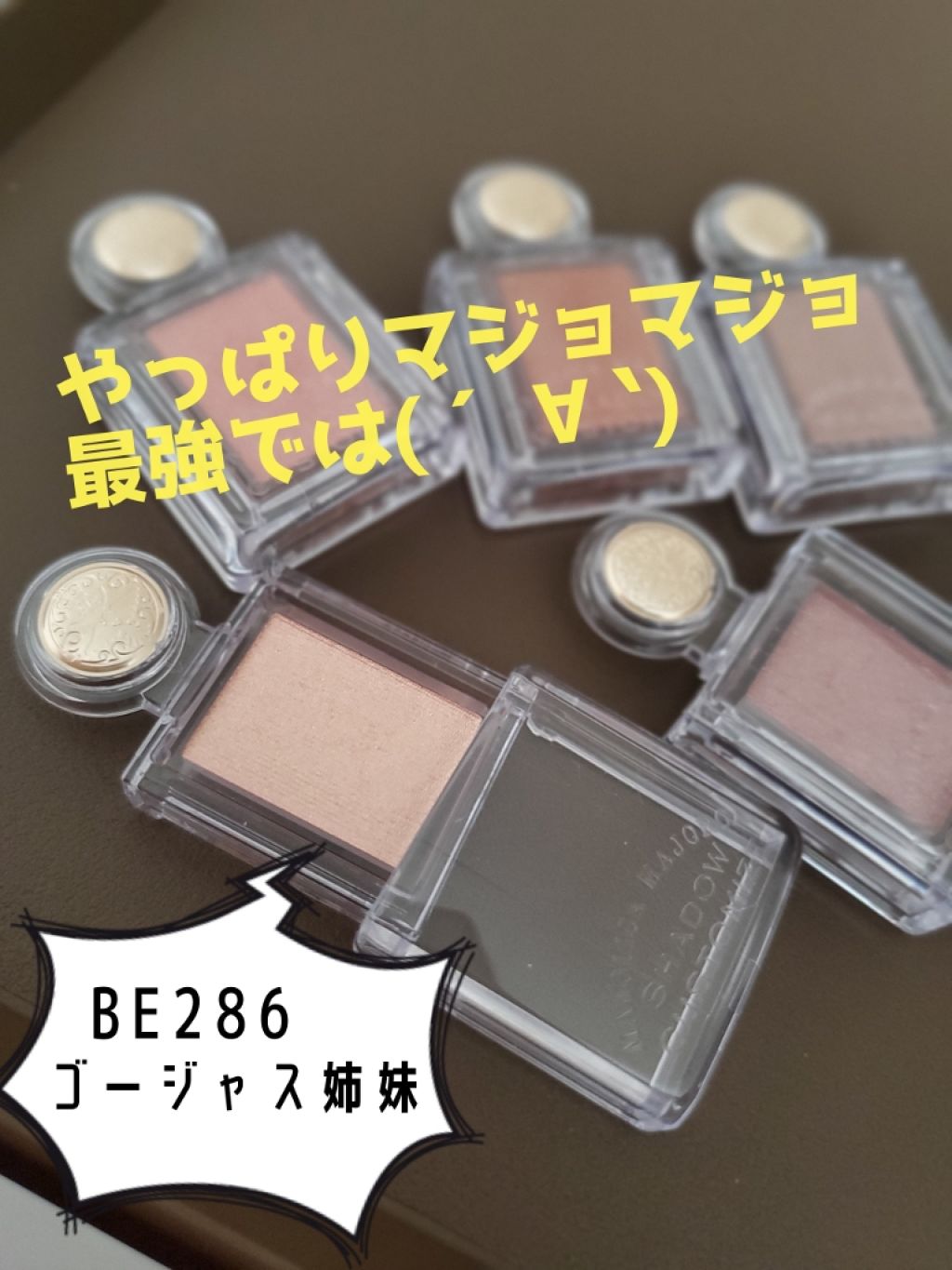 シャドーカスタマイズ/MAJOLICA MAJORCA/単色アイシャドウを使ったクチコミ(1枚目)