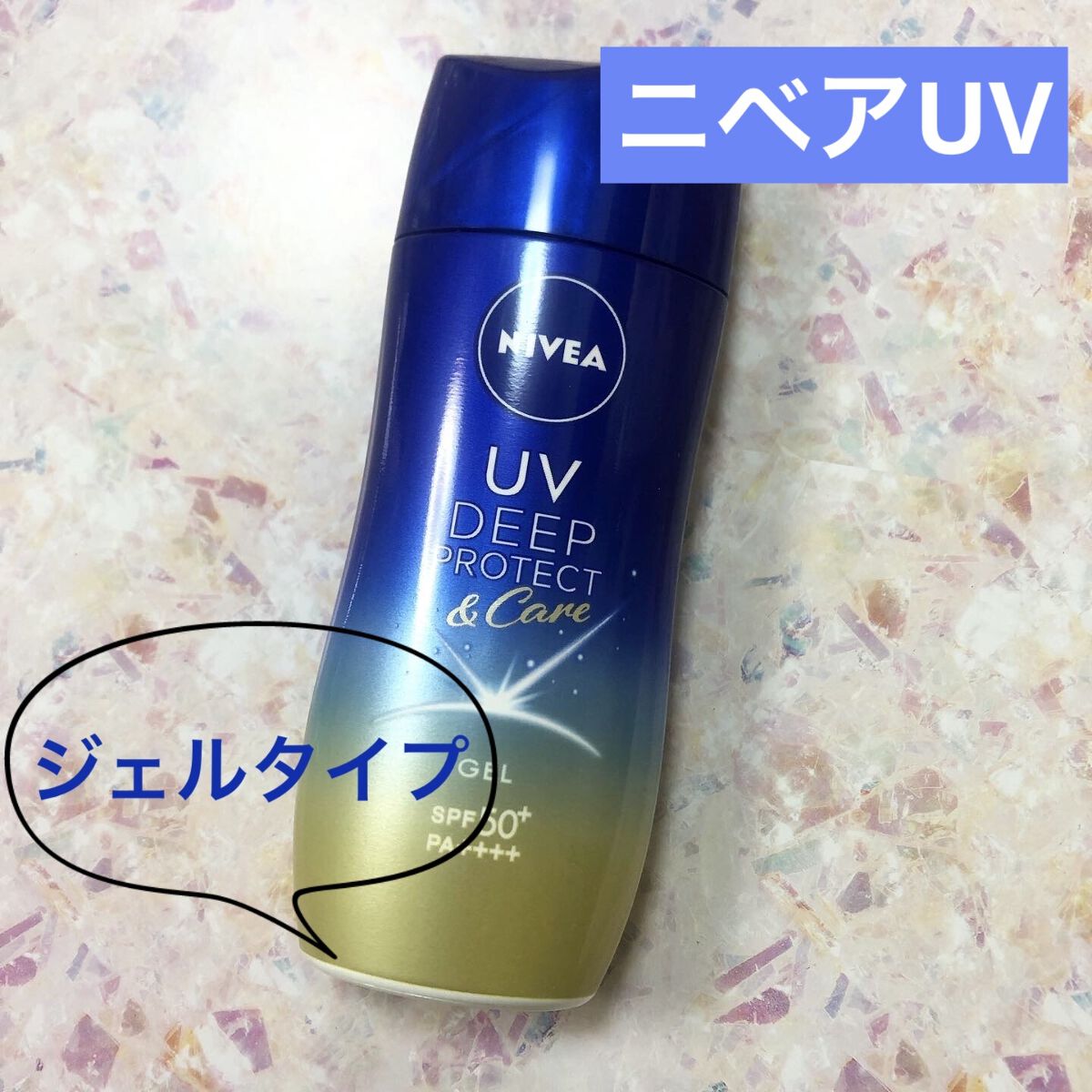 ニベアUV ディープ プロテクト＆ケア ジェル/ニベア/日焼け止めジェルを使ったクチコミ（1枚目）