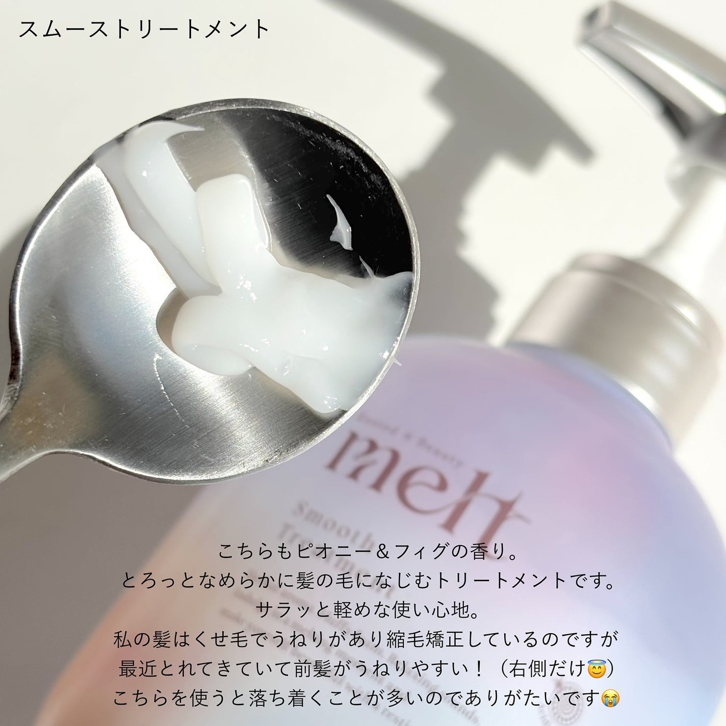 メルト スムースシャンプー/トリートメント/melt/市販シャンプーを使ったクチコミ(4枚目)