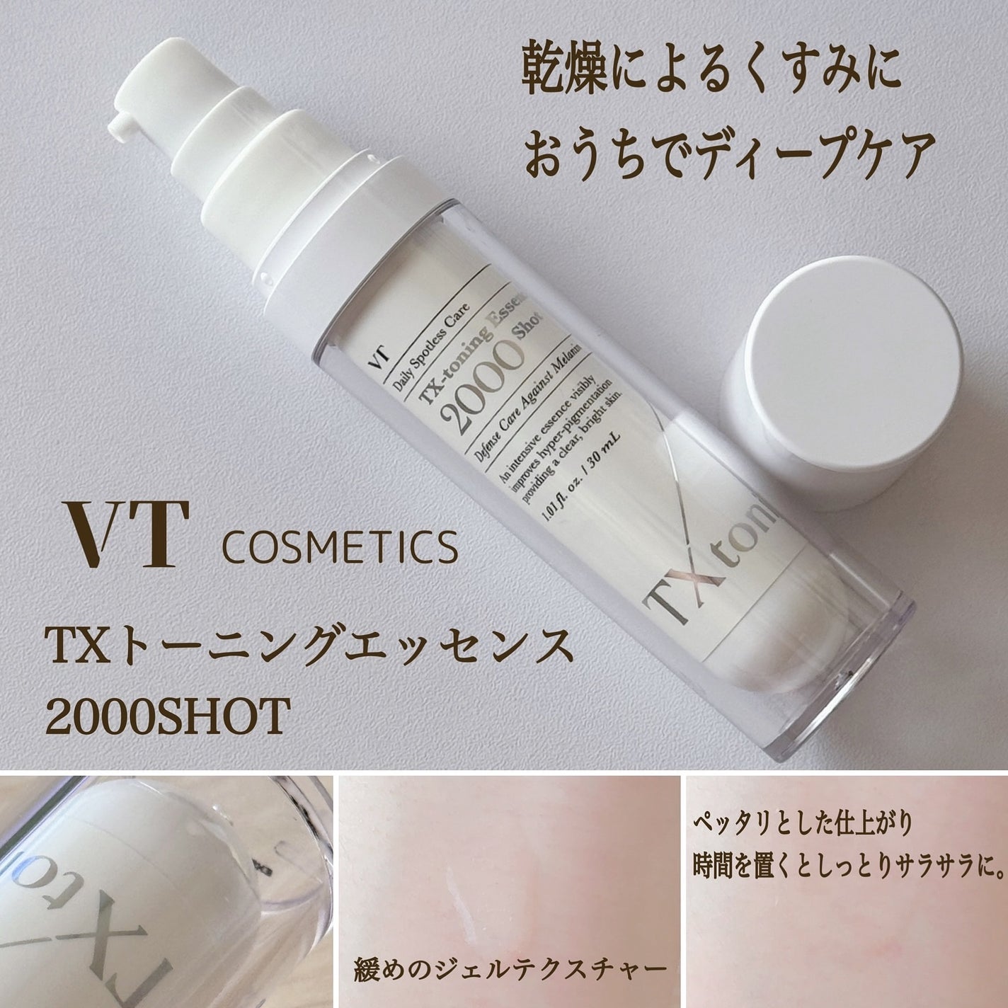 TXトーニングエッセンス2000/VT/美容液を使ったクチコミ(5枚目)