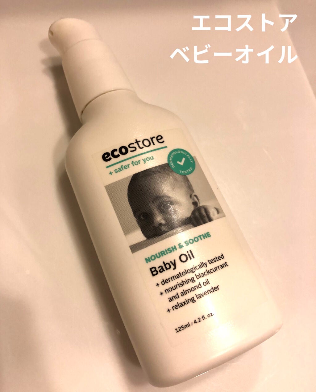 ベビーオイル/ecostore/ボディオイルを使ったクチコミ(1枚目)