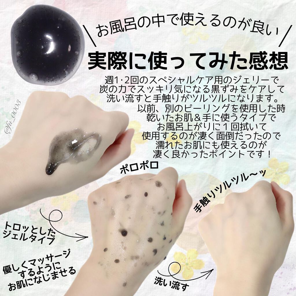 DETクリア ブライト&ピール ピーリングジェリー<炭タイプ>/Detclear/ピーリングを使ったクチコミ(3枚目)