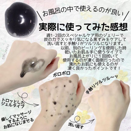 DETクリア ブライト&ピール ピーリングジェリー<炭タイプ>/Detclear/ピーリングを使ったクチコミ(3枚目)