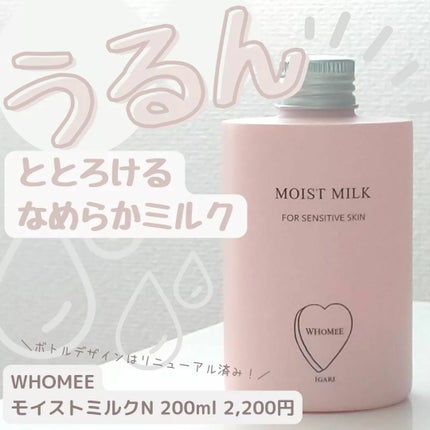 モイストミルクN/WHOMEE/乳液を使ったクチコミ(1枚目)