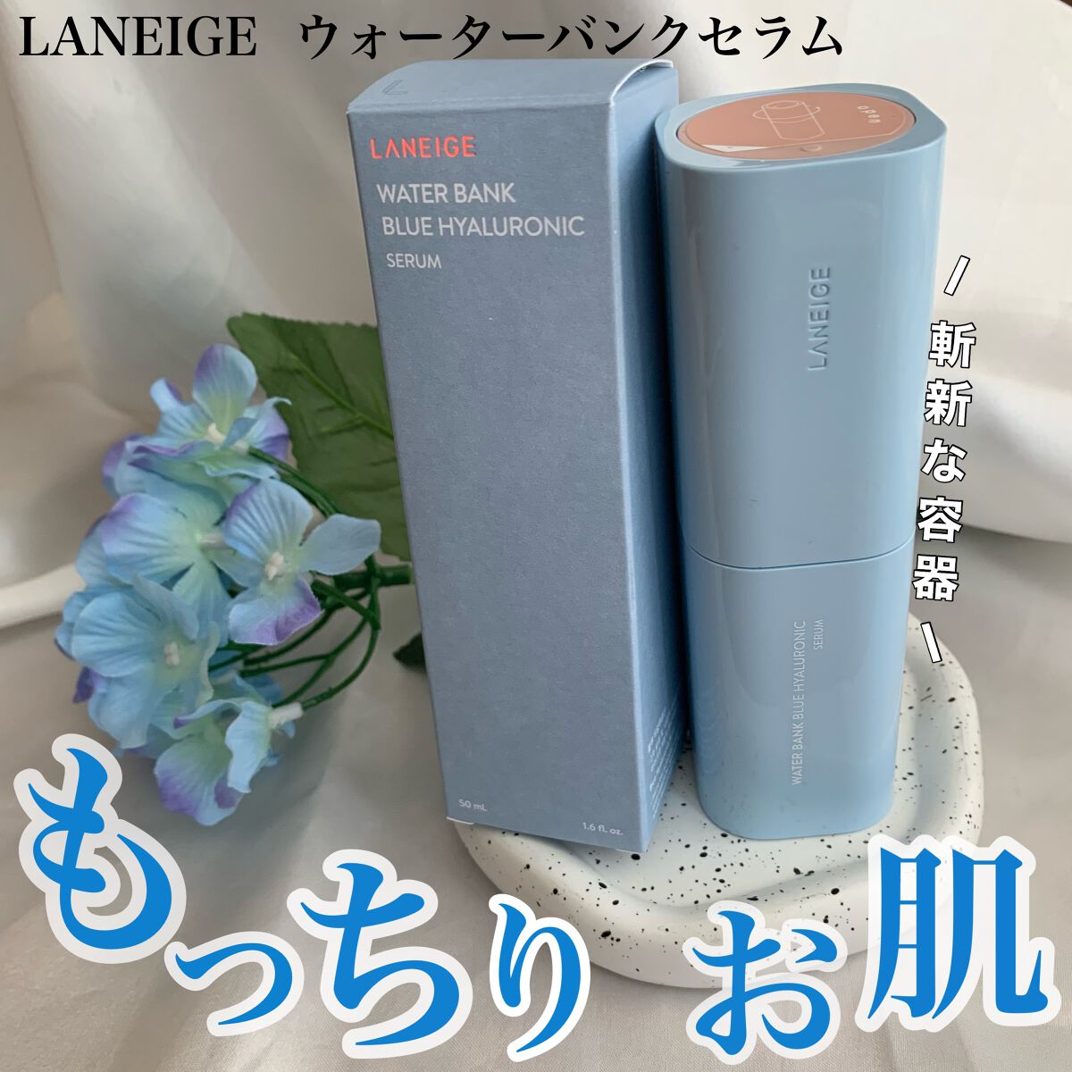 ウォーターバンク セラム ウォーターバンク セラム/LANEIGE/美容液を使ったクチコミ（1枚目）